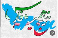 روز ملی خلیج فارس گرامی باد