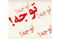 همکاران گرامی لطفا با کلیک کردن روی لینک زیر و  ورود به صفحه نظر سنجی غذا، تعیین کنید که کدام غذا در لیست غذاهای تغذیه باقی