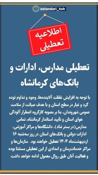 تعطیلی پنجشنبه ها