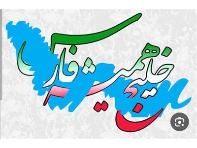 روز ملی خلیج فارس گرامی باد