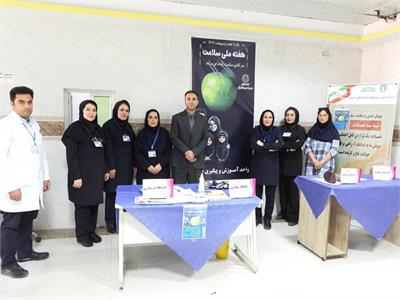 هفته سلامت &quot; ایستگاه سلامت بیمارستان آیت الله طالقانی(ره) به مناسبت هفته سلامت