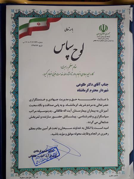 مراسم تقدیر وتشکر از مسئولین وپرسنل زحمتکش شهرداری کرمانشاه