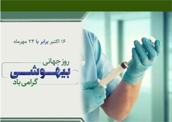 💠به پاس آرامشی که به بیماران هدیه می‌دهید، روزتان گرامی باد  🔸روز جهانی بیهوشی گرامی باد