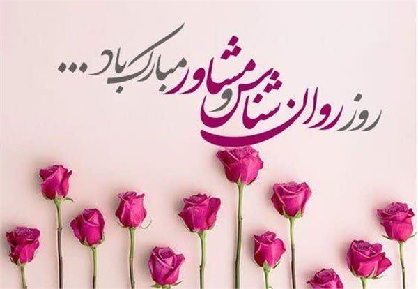 تبریک روزروان شناس