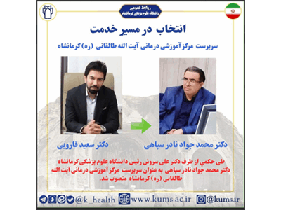 ریاست دکترنادرسپاهی