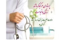 ولادت باسعادت حضرت زینب(س) و روز پرستار