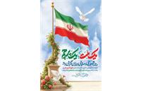 ۱۲ فروردین، روز جمهوری اسلامی ایران مبارک باد  🗓 چهارشنبه/ ۱۲ فروردین/ ۱