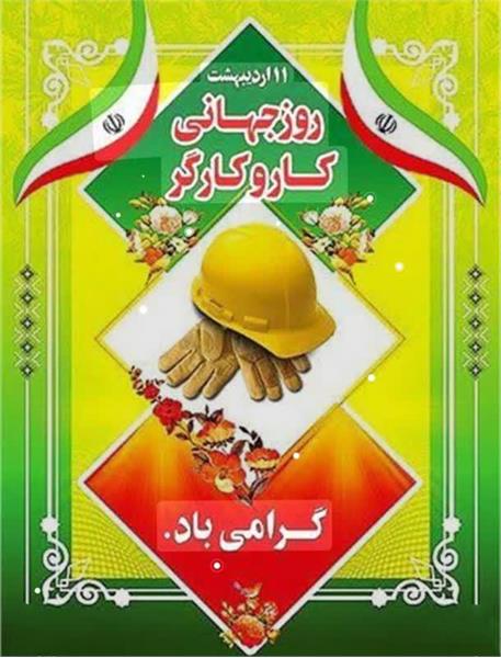 روز کار و کارگر