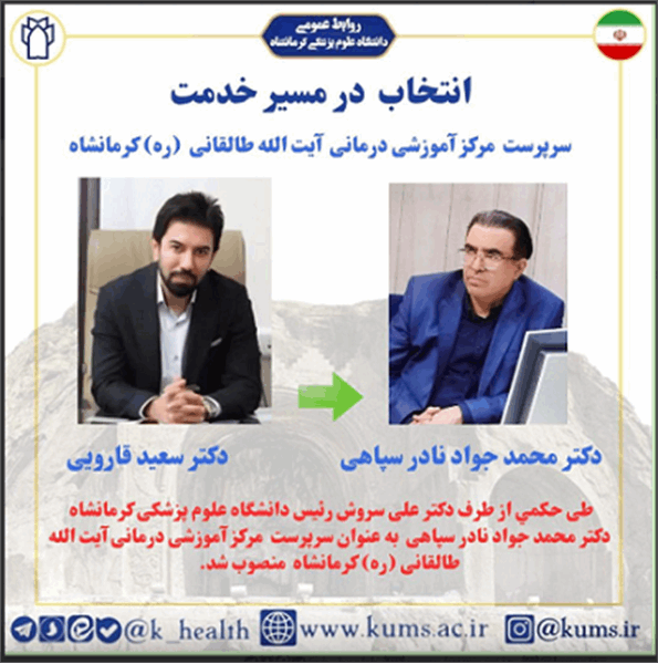 ریاست دکترنادرسپاهی