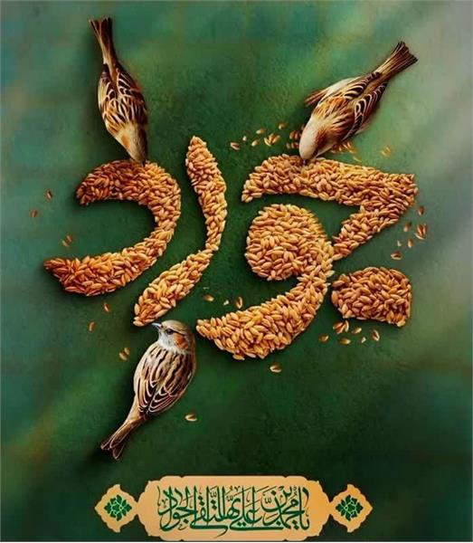 فرا رسیدن سالروز شهادت نهمین اختر تابناک امامت و ولایت حضرت امام جواد (ع) را به همه عاشقان و شیفتگان ، تسلیت عرض می نماییم.