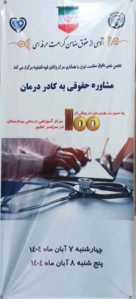 جلسه و نشست پرسش و پاسخ  جهت رفع ابهامات حقوقی و مسائل اداری شغلی