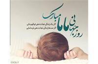 روز جهانی  ماما  گرامی‌ باد