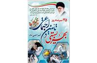 ۲۵ تیرماه، روز بهزیستی و تأمین اجتماعی