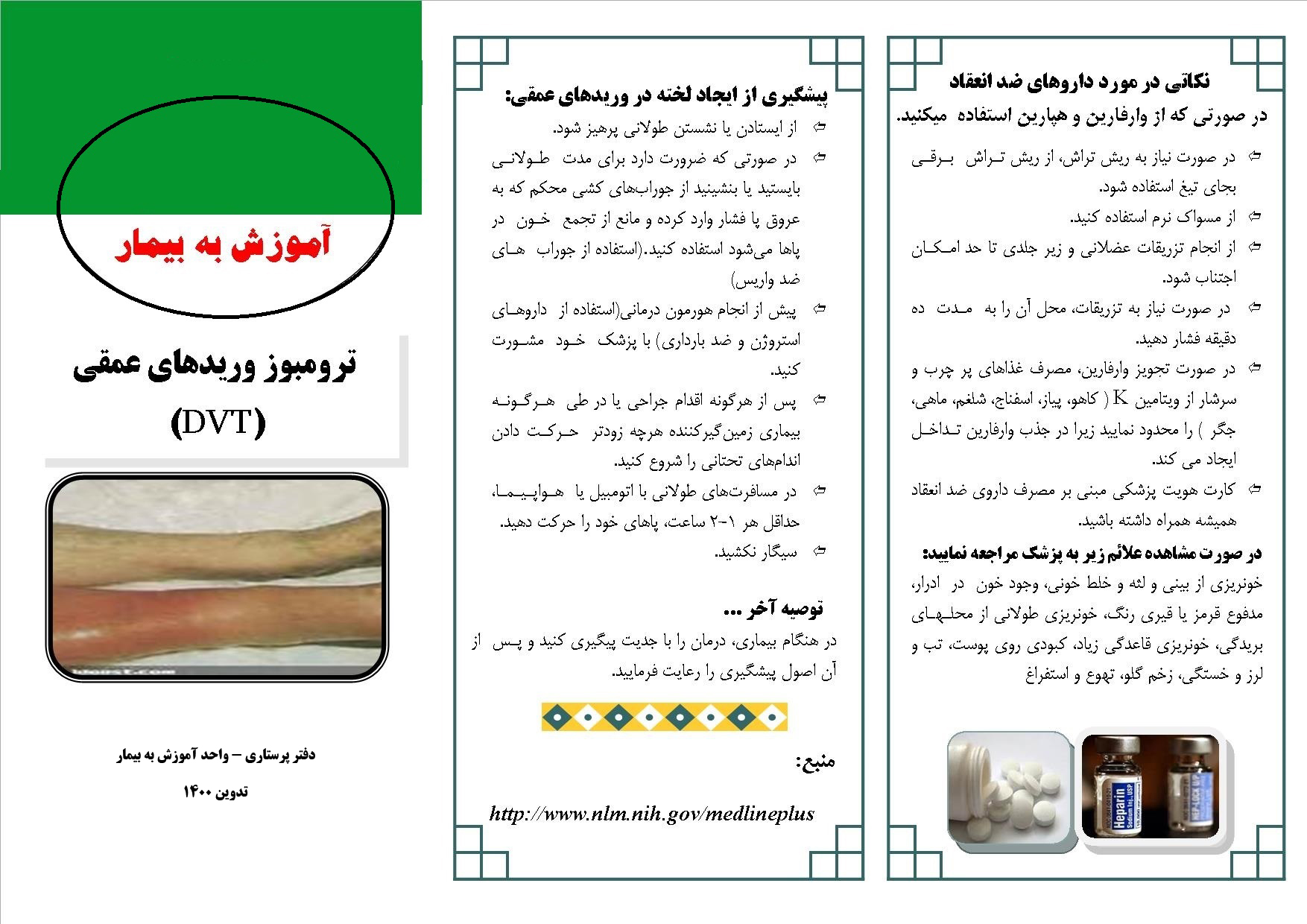 ترومبوآمبولی