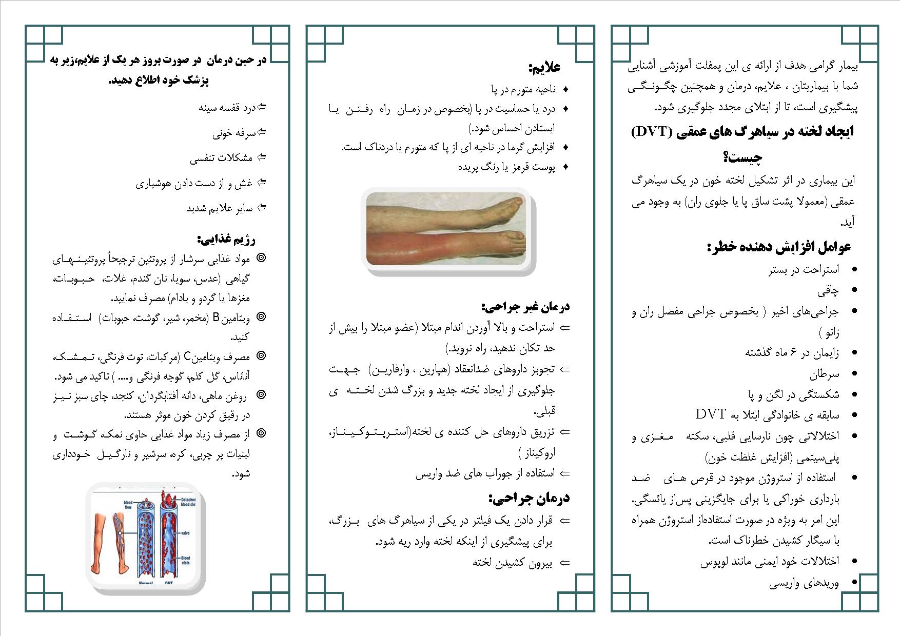 ترومبوآمبولی