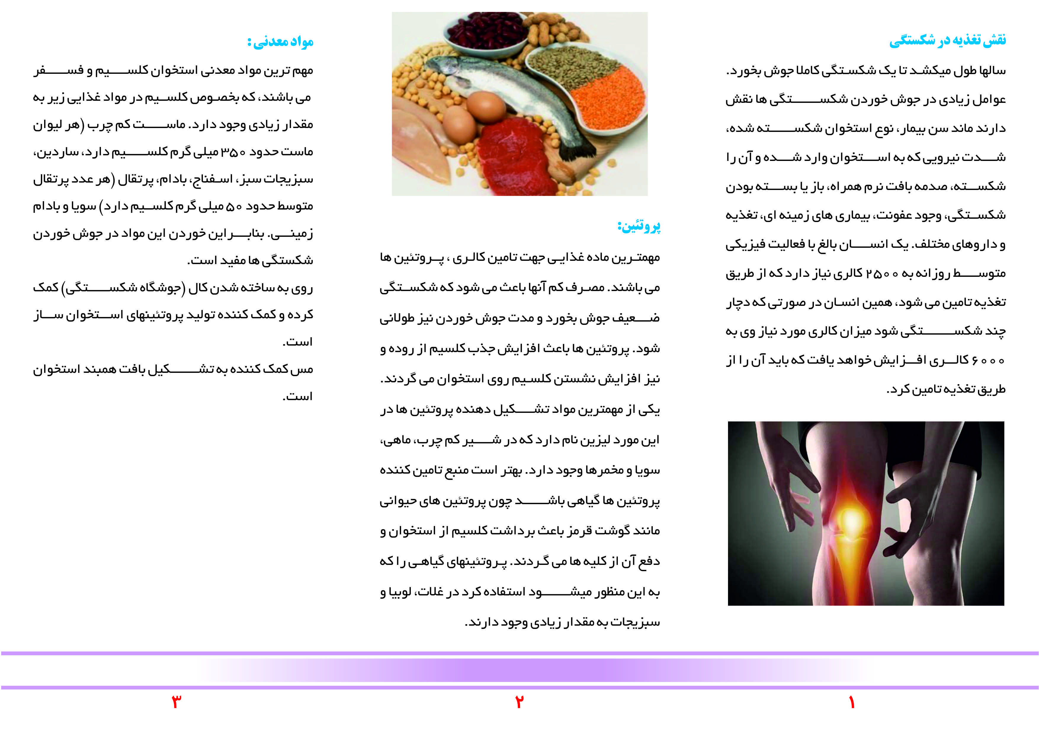 تغذیه در شکستگی