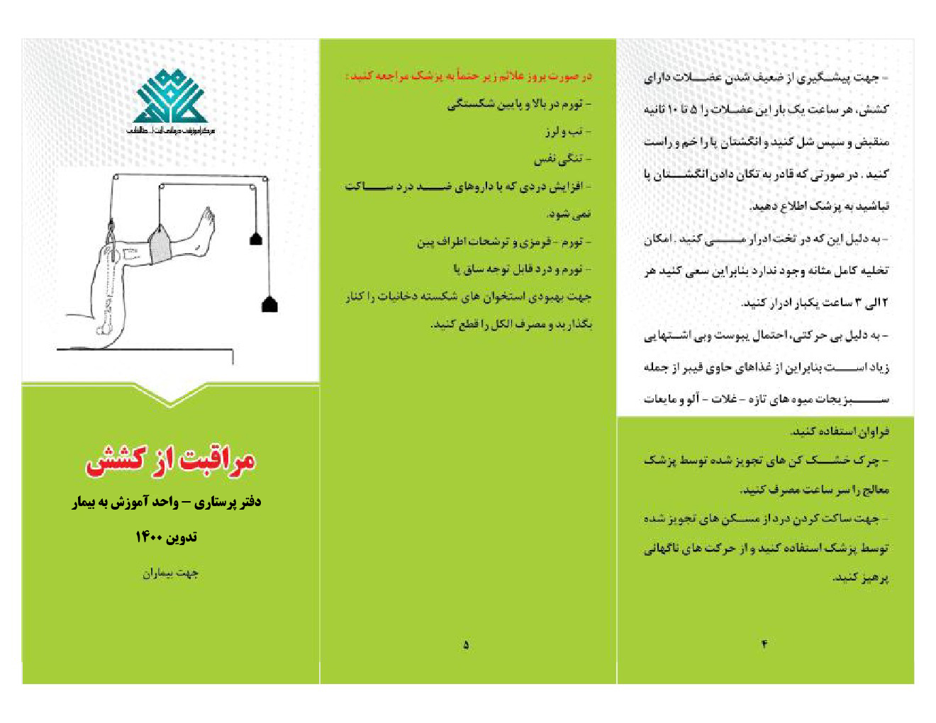 مراقبت از کشش