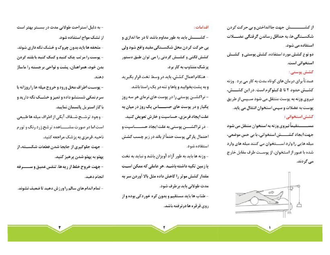 مراقبت از کشش