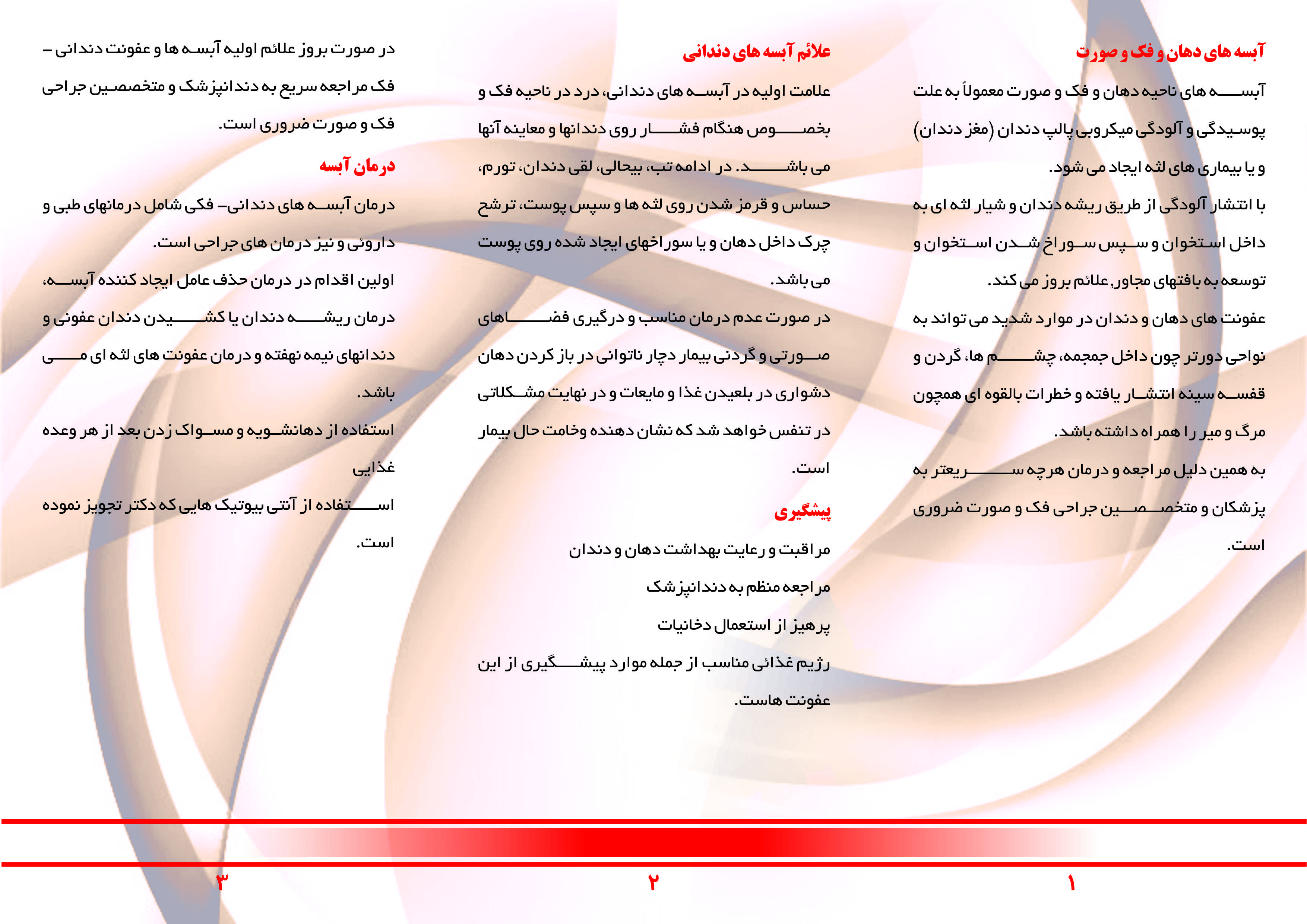 آبسه دهان و فک