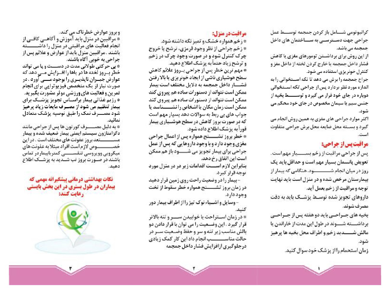 باز کردن جمجمه