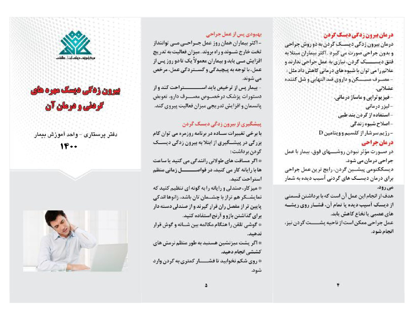 بیرون زدگی دیسک گردن