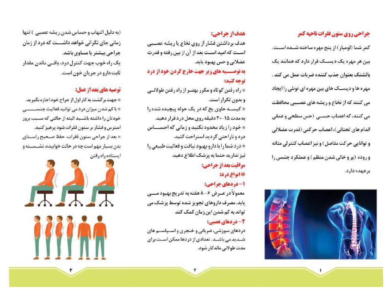 جراحی ستون فقرات