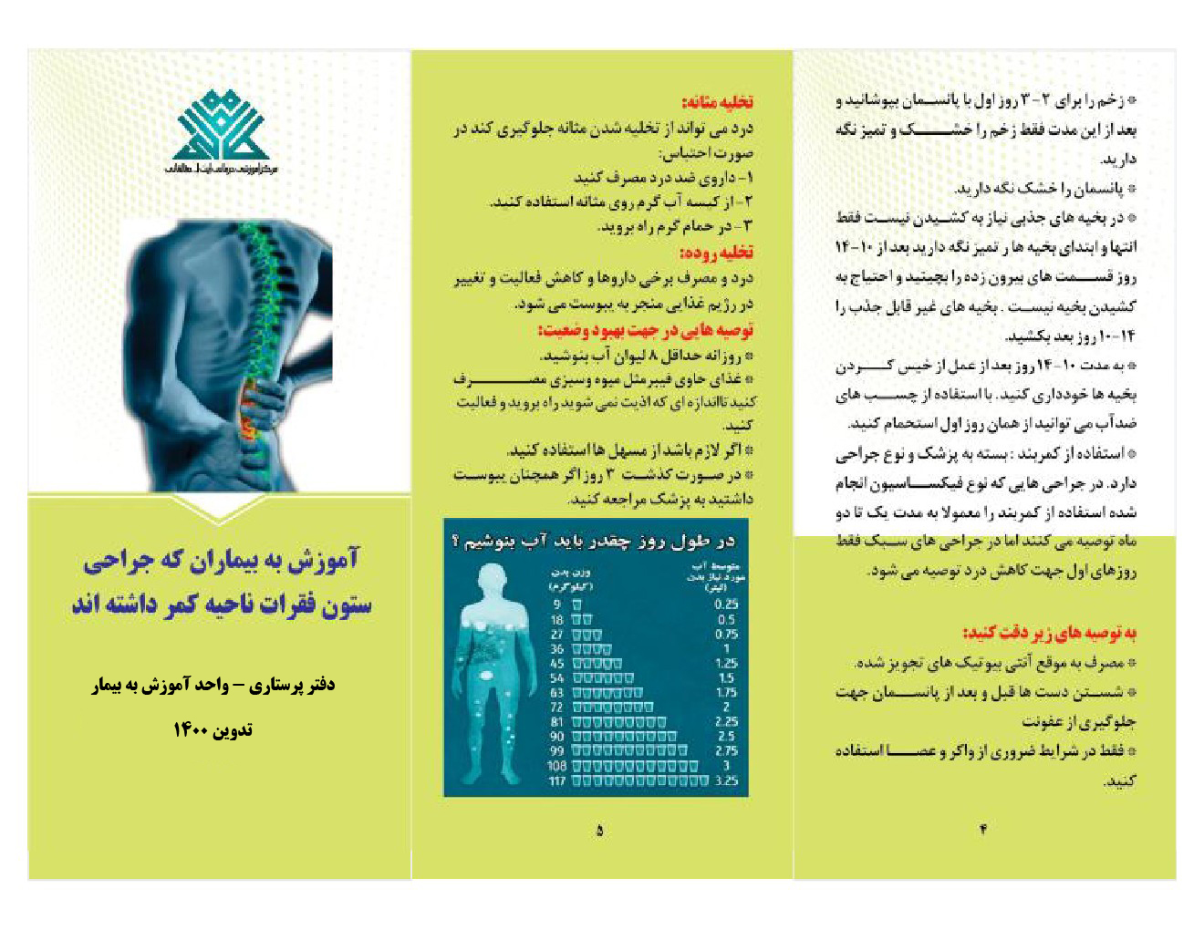 جراحی ستون فقرات