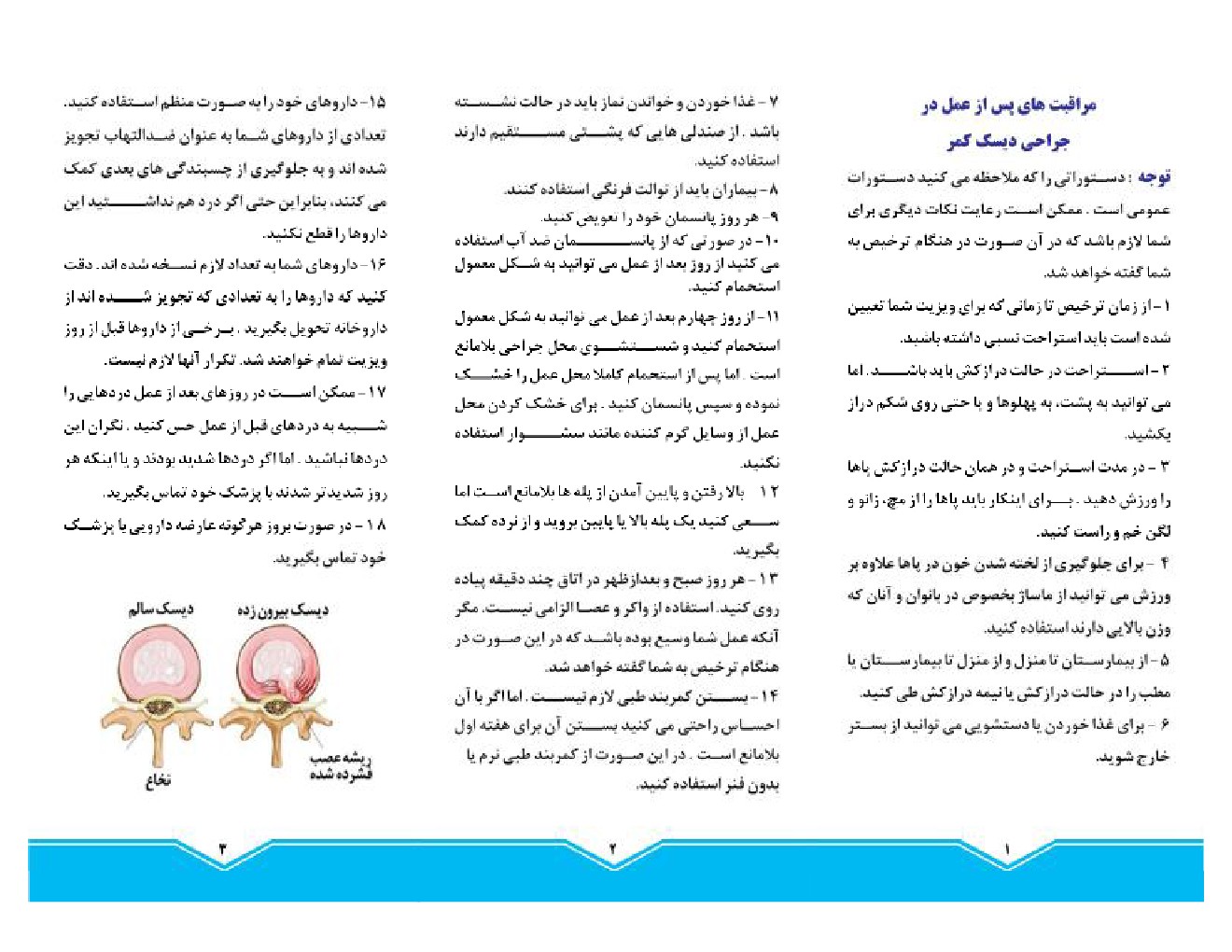 مراقبت بعداز جراحی دیسک کمر