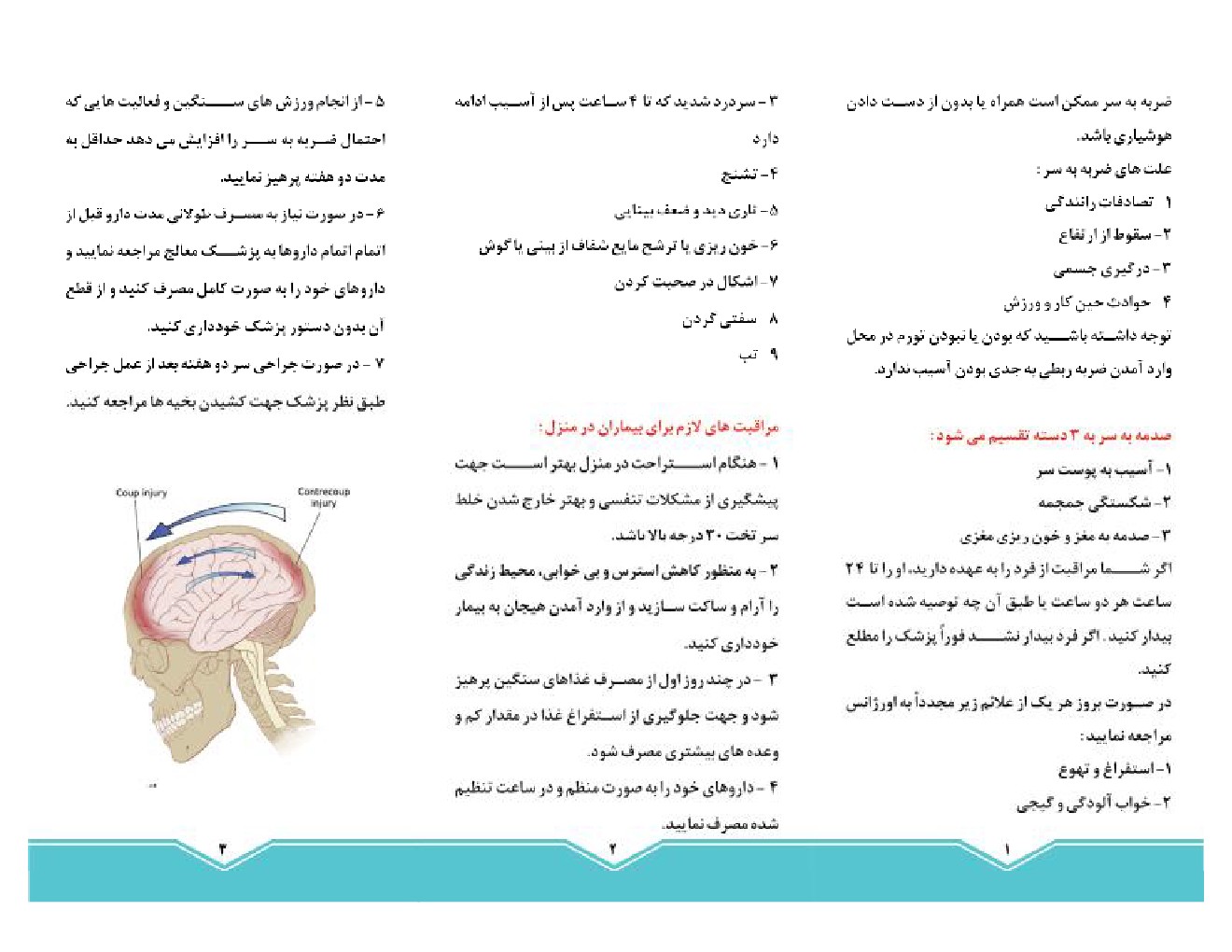 مراقبت در ضربه سر