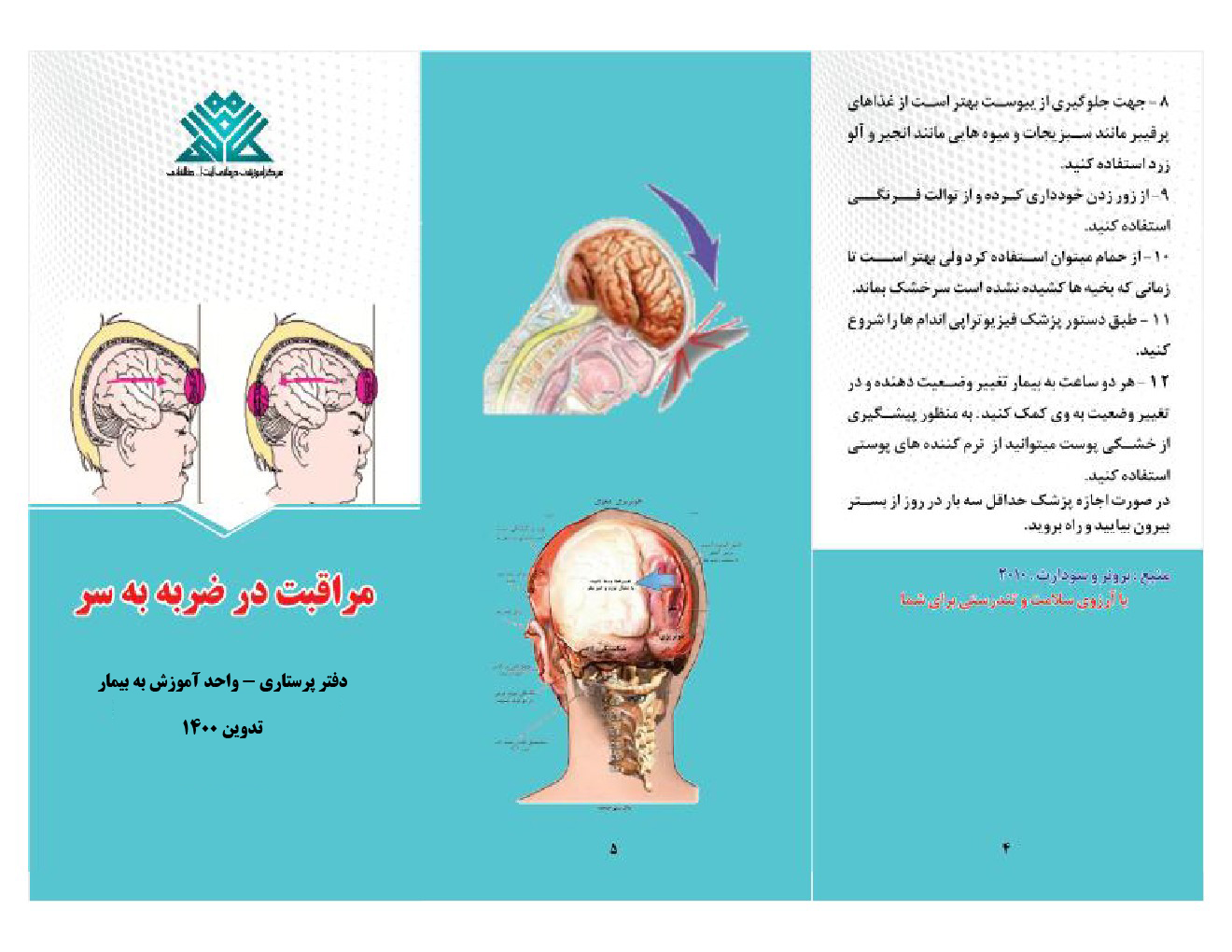 مراقبت در ضربه سر