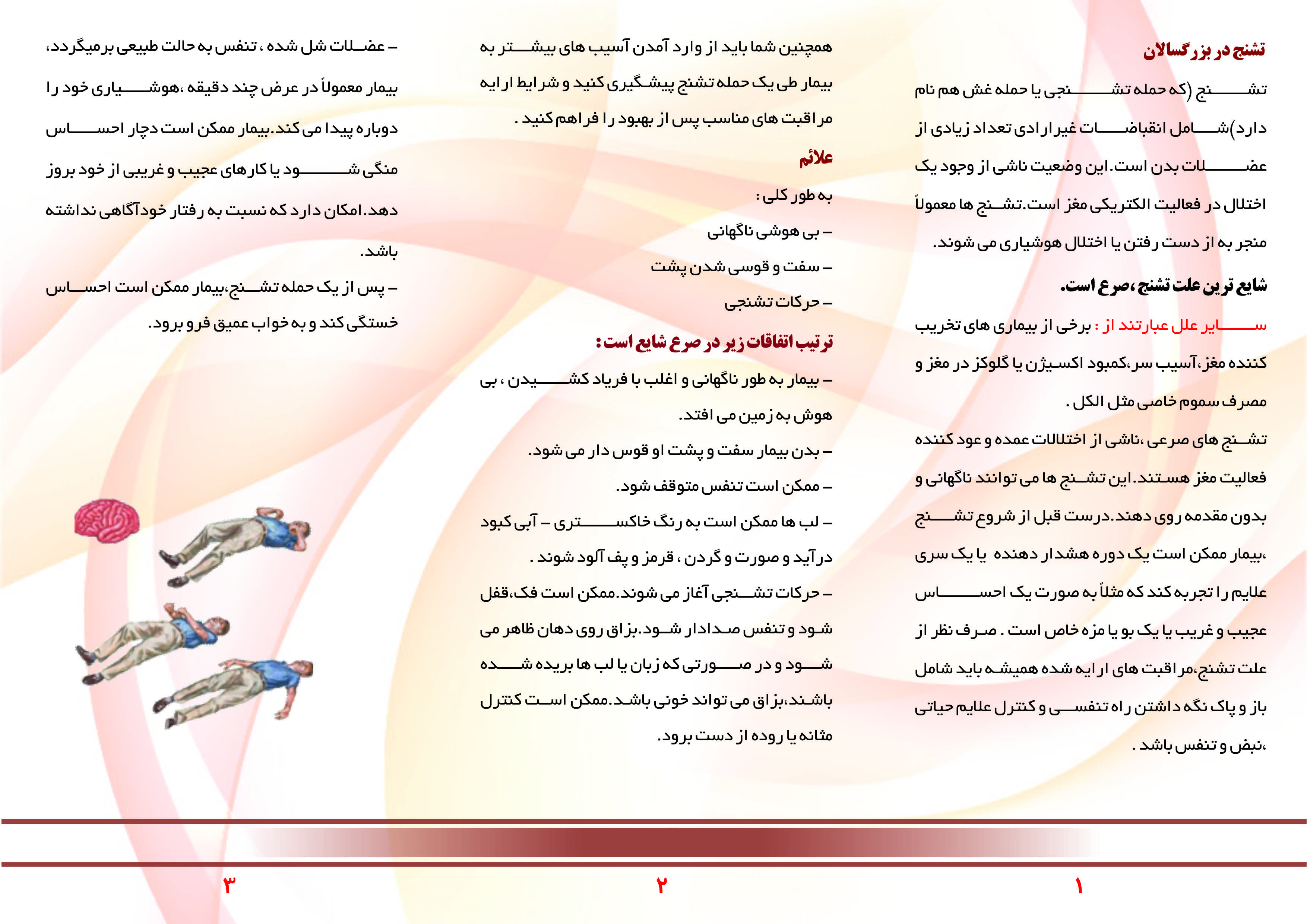 تشنج در بزرگسالان