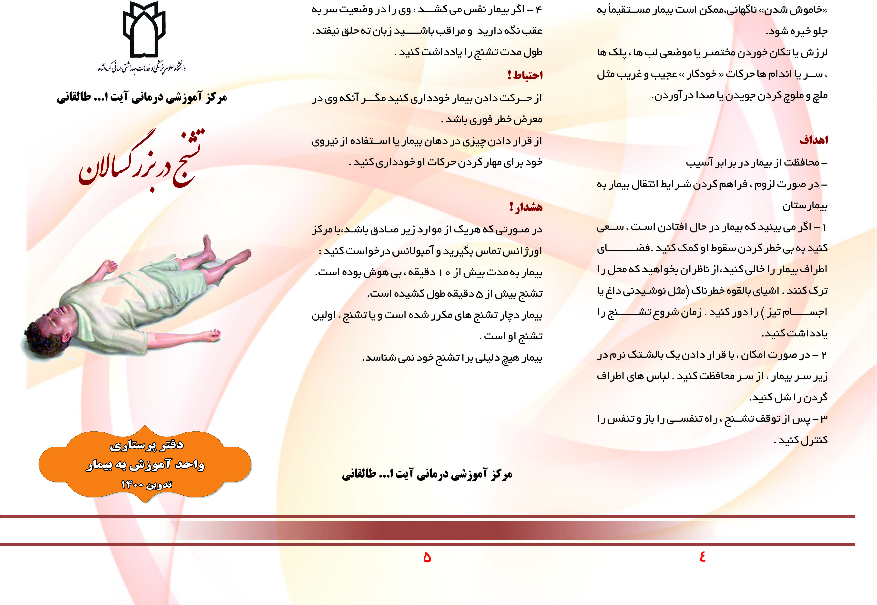 تشنج در بزرگسالان