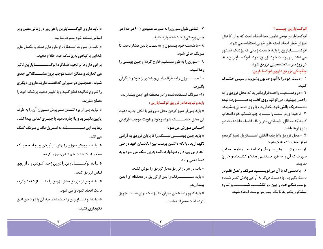 انوکساپارین1