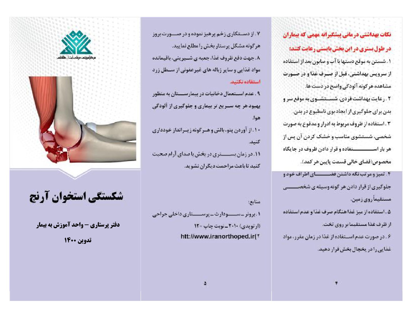 شکستگی بازو1