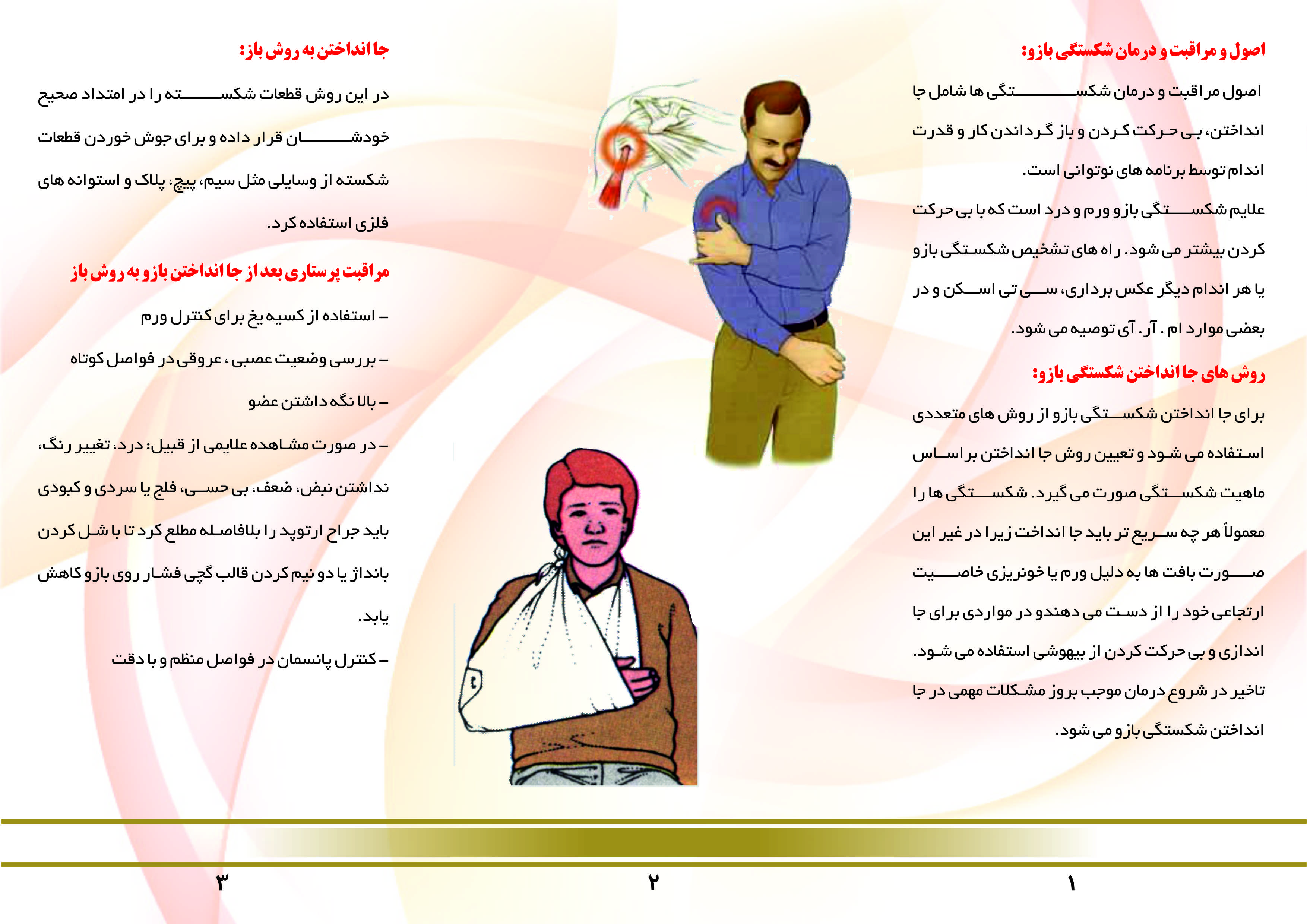 شکستگی بازو2