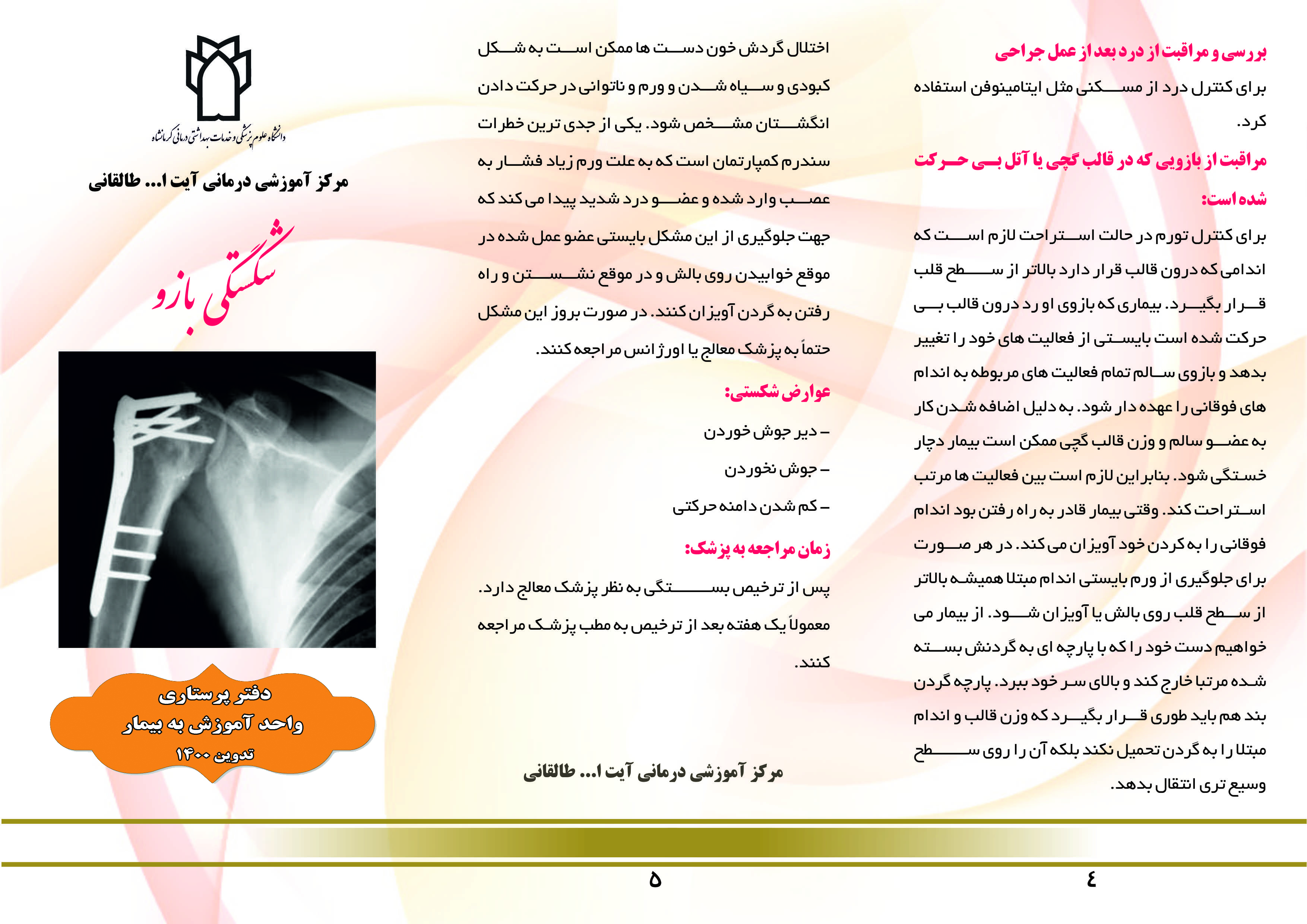 شکستگی بازو2