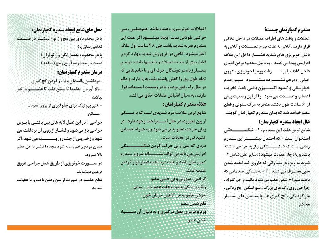 سندرم کمپارتمان2