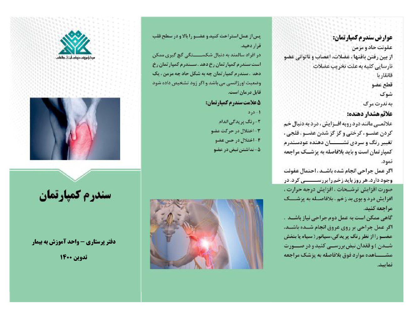 سندرم کمپارتمان2